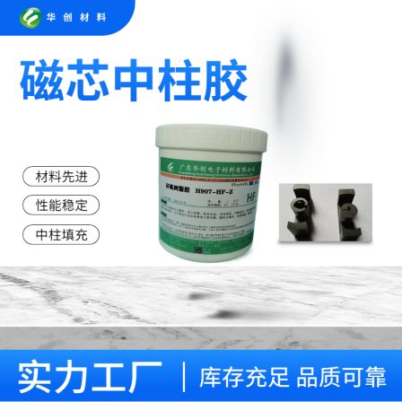 H907-HF-Z magnetic core central column adhesive, single component elastic epoxy resin adhesive, transformer central column filling adhesive