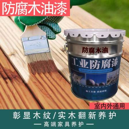 Outdoor anti-corrosion wood, clean taste, weather resistant wood oil, high gloss, natural clean taste, anti-corrosion wood oil, waterproof, insect proof wood oil manufacturer