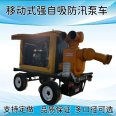 Flood prevention and drainage mobile pump truck, 6-inch caliber water pump, lift 35 meters, cast iron self priming pump, four wheel trailer water pump