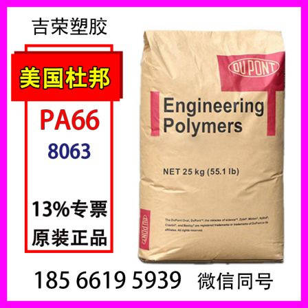PA66 DuPont 8063 injection grade wear-resistant nylon PA high toughness polyamide fiber