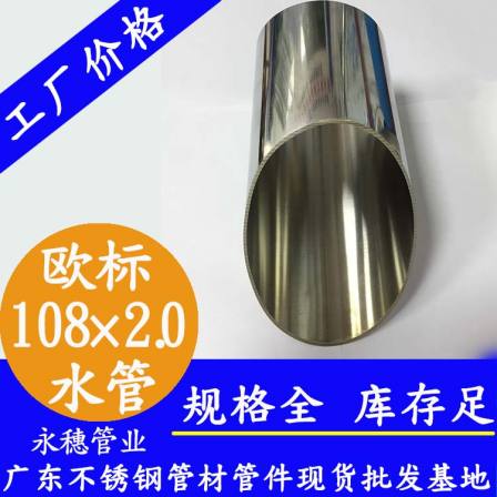 Yongsui brand stainless steel water supply pipe, 4-inch to 4-inch European standard stainless steel water supply pipe, flexible connection, pure water pipe