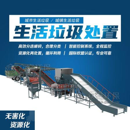 Industrial and domestic mixed waste crusher Solid waste Alternative fuel RDF preparation production line has strong continuity
