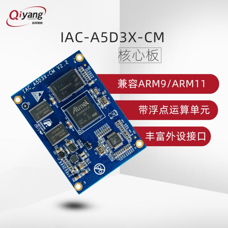 Qiyang Atmel a5d3x Cortex-a5 ARM Core Board Linux Embedded System