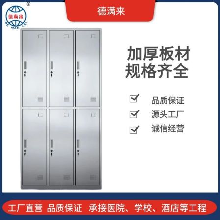 DeManLai 304 stainless steel locker, employee wardrobe, shower center, storage cabinet, professionally customized