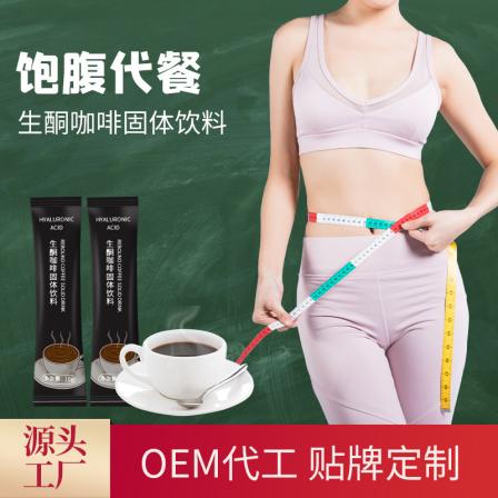 Instant ketogenic coffee as a substitute for full stomach solid beverage, sugar free and fat free black coffee powder, OEM processing