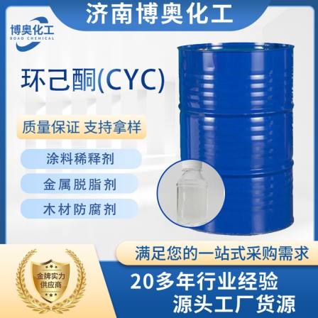 Cyclohexanone industrial grade national standard spot chemical fiber ketone ink paint diluted colorless transparent liquid dye solvent