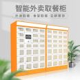 Intelligent food retrieval cabinet, school mall, office building, self-service storage, takeout cabinet, heated, insulated, and rider non-contact food delivery