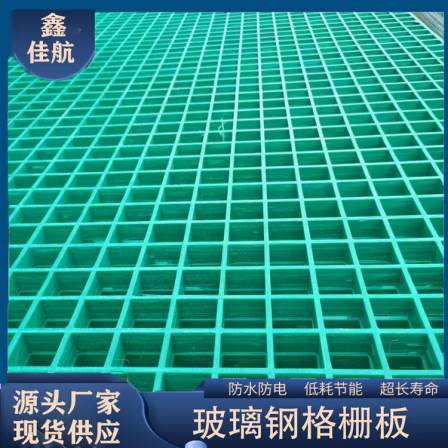 Glass fiber reinforced plastic grating Jiahang Tree Pond Grate Breeding Farm floor grid construction site operation platform