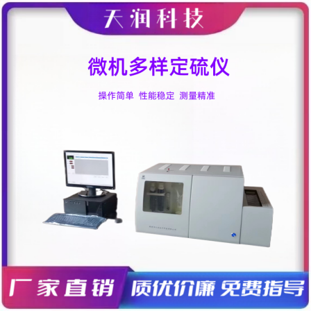 Coal sulfur content tester, microcomputer diversified sulfur analyzer, fully automatic sulfur analyzer, coal quality analysis instrument manufacturer