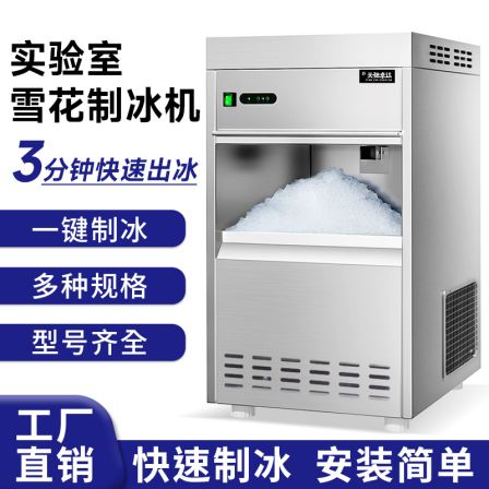 Tianchi Zhuoda's domestically produced commercial ice maker IMS-120 has a simple intelligent control operation for snowflake and ice breaking