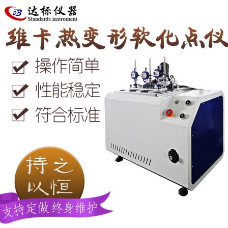Thermal deformation Vicat softening point testing machine temperature tester Plastic sheet, pipe fittings, PVC high temperature resistance tester