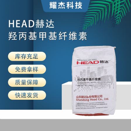 Stable supply of Heda low viscosity hydroxypropyl methyl cellulose building additive mortar additive HPMC thickener