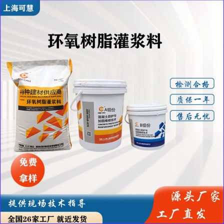 Waterborne epoxy resin grouting material, waterproof, acid and alkali resistant, large equipment foundation, secondary grouting manufacturer in stock