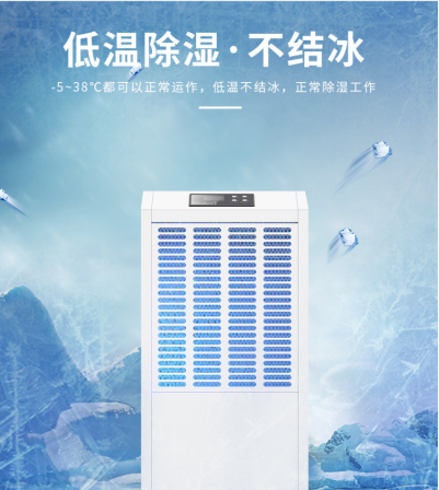 The manufacturer of explosion-proof ultra-low temperature Dehumidifier manufactured and supplied by Ouruike Company supports wholesale