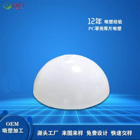 Supply white PC shell thick sheet blister acrylic lampshade vacuum forming large thick plate blister shell processing