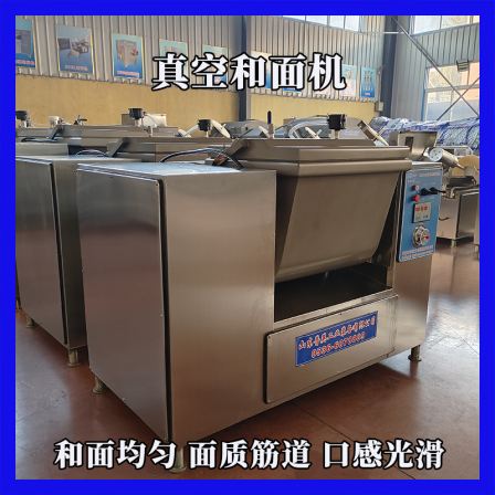 Quick frozen food stainless steel kneading machine, dumplings, buns, vacuum kneading machine, large pastry enterprises and noodle equipment