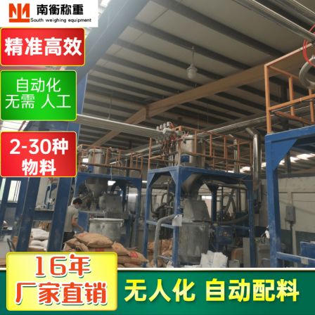 Automatic batching and weighing system for small materials Automatic batching equipment Nanheng weighing