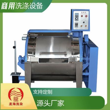 Longhai Brand XGP100 kg Textile Industrial Washing Machine High Quality Stainless Steel Washing and Dyeing Integrated Machine