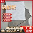 Manufacturer of Meichuang process suspended ceiling aluminum buckle plate perforated composite sound-absorbing plate aluminum ceiling