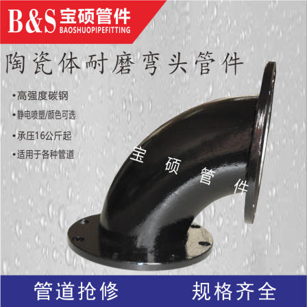 Selected manufacturers of wear-resistant ceramic elbow fittings and double flange connection joints for mineral sand pipelines