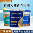 TP Tuopung Chemical's Light and Color Preserving Waterborne Industrial Paint Peacock Blue for Old House Renovation Welcome to Call