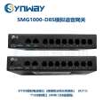 Sanhui SMG1000-D8S voice gateway | 8FXS | SIP to analog extension | IAD integrated access equipment