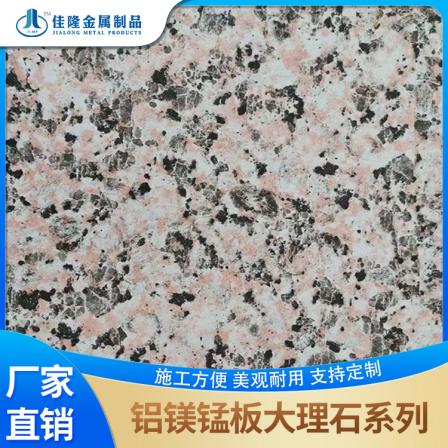 Imitation marble aluminum magnesium manganese board for sale, Jialong professional processing, customization, multiple colors available