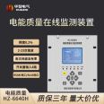 Online monitoring device for power quality A-level power tester Huazhi Electric HZ-6640F