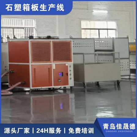 Jiasheng De Ge Wantong PP Plastic Hollow Plate Extrusion Equipment Manufacturer for Stone Plastic Box Pulling Machine Production Line