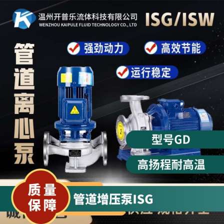 KQLW single stage single suction high-temperature circulating pump centrifugal pump KPL Kaiquan same model wear-resistant and corrosion-resistant performance, stable and energy-saving