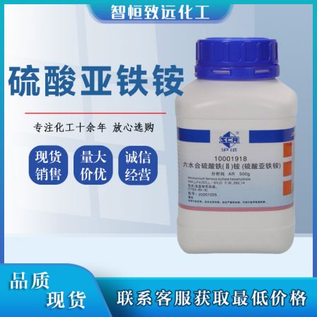 Ammonium iron(II) sulfate hexahydrate 500g analytical pure AR reagent level content 99.5%