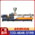 The after-sales service of the new 50 type twin screw granulator color masterbatch granulation and extrusion mechanical equipment is guaranteed