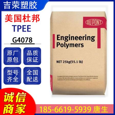 TPEE DuPont G4078 Heat and Aging Resistant Haicui Cable Sheath Hytrel TPEE Particles