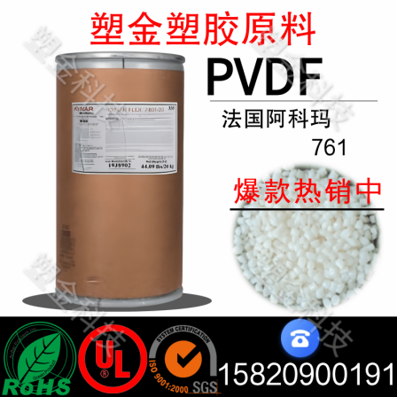 PVDF Arkema 761 crystalline polymer pipeline accessories Non-stick surface coating high molecular weight battery shell