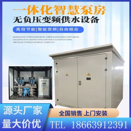Integrated direct connected smart pump room outdoor box intelligent remote monitoring integrated room irrigation variable frequency water supply equipment