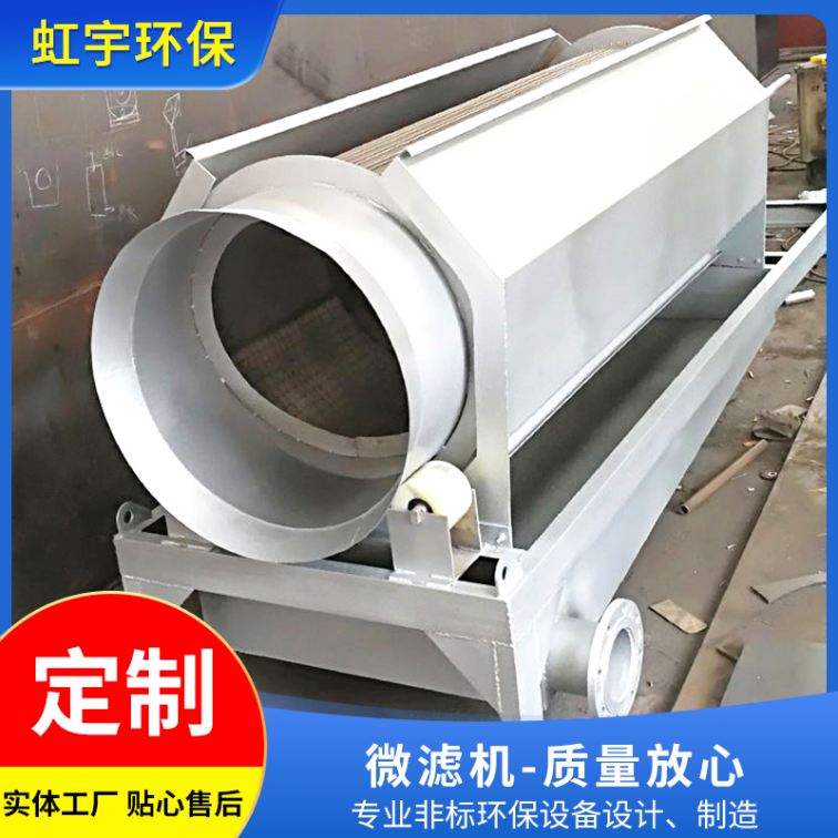 Hongyu Drum Microfiltration Machine Stainless Steel Drum Microfiltration Equipment Aquaculture Wastewater Treatment Equipment