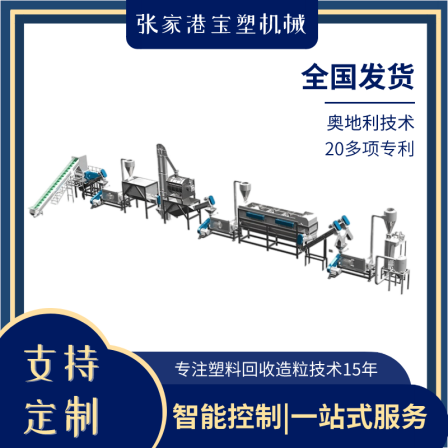 PP woven bag granulation machine, film granulation production line, plastic sheet granulation cleaning machine, Baosu Machinery