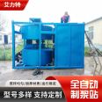 30 square meters, 60 square meters, fully automatic slurry making station, intelligent mixing, mortar, cement slurry, fly ash