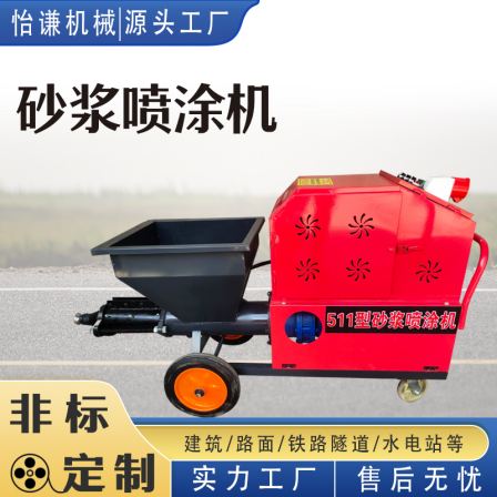 Small cement mortar spraying machine, fully automatic wall powder machine, internal and external wall gypsum sand plastering and spraying machine, grouting machine