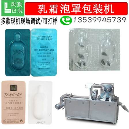 Manufacturer supplies cream blister packaging machine cosmetic portable packaging machine lotion paste sealing filling machine