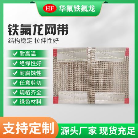 Teflon mesh belt PTFE mesh drying room conveyor belt Polytetrafluoroethylene conveyor belt is not easy to wear and has good performance