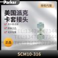 Parker Ferrule Straight Joint SCM10-316 American Parker 10mm Double Ferrule Spot 316 Material Metric