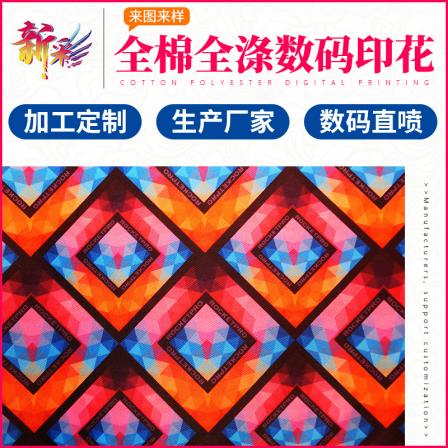 New Color Autumn and Winter All Cotton and Polyester Digital Printing Clothing Fabric Printing and Processing