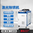 1000W laser handheld cleaning machine is lightweight, flexible, and easy to operate. Metal stainless steel rust removal