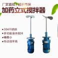 Vertical paddle type electric stainless steel water treatment dosing deceleration mixer