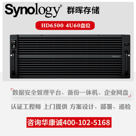 Qunhui 60 disk HD6500 backup all-in-one machine enterprise network disk file network storage cloud NAS server