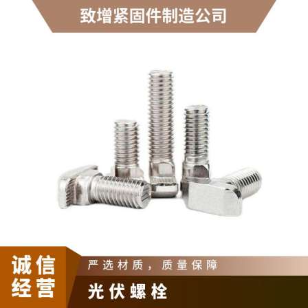 Wholesale manufacturer of photovoltaic bolts, photovoltaic bracket accessories, factory buildings, roof color steel tiles, aluminum magnesium alloy prices
