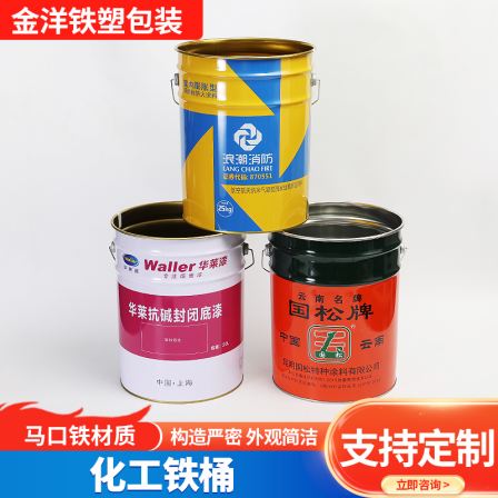 Chemical iron bucket, circular iron bucket with lid, paint bucket, Jinyang, multi specification customization