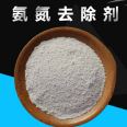 Ammonia nitrogen removal agent Efficient ammonia nitrogen removal agent Industrial ammonia nitrogen degradation agent Industrial ammonia nitrogen degradation agent