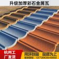 Colored Stone Tile, Metal Tile Roof, Colored Steel Tile Villa, Lightweight New Galvanized Steel Tile, Durable